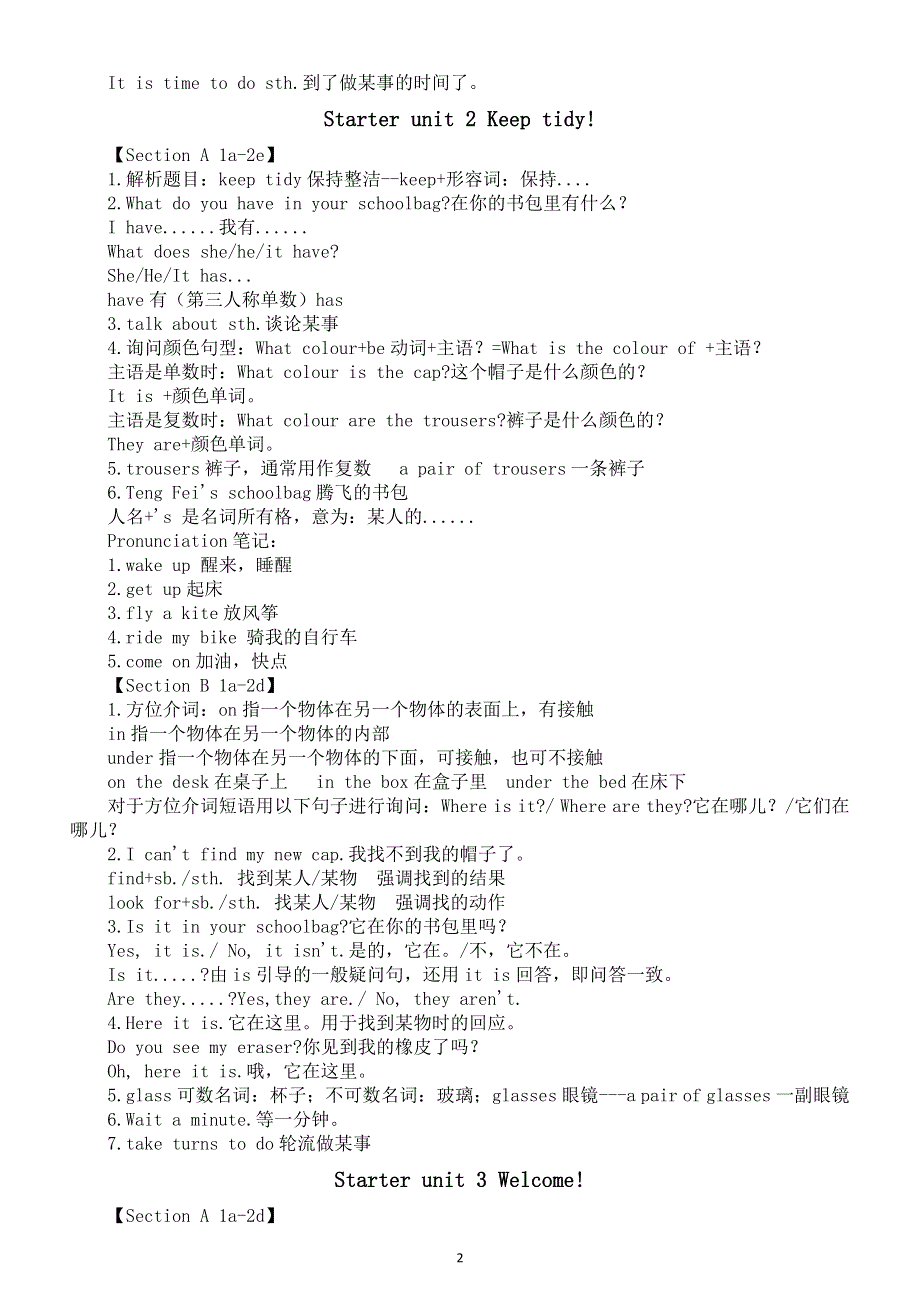 初中英语新人教版七年级上册Starter Unit课本知识整理（2025秋）.doc_第2页