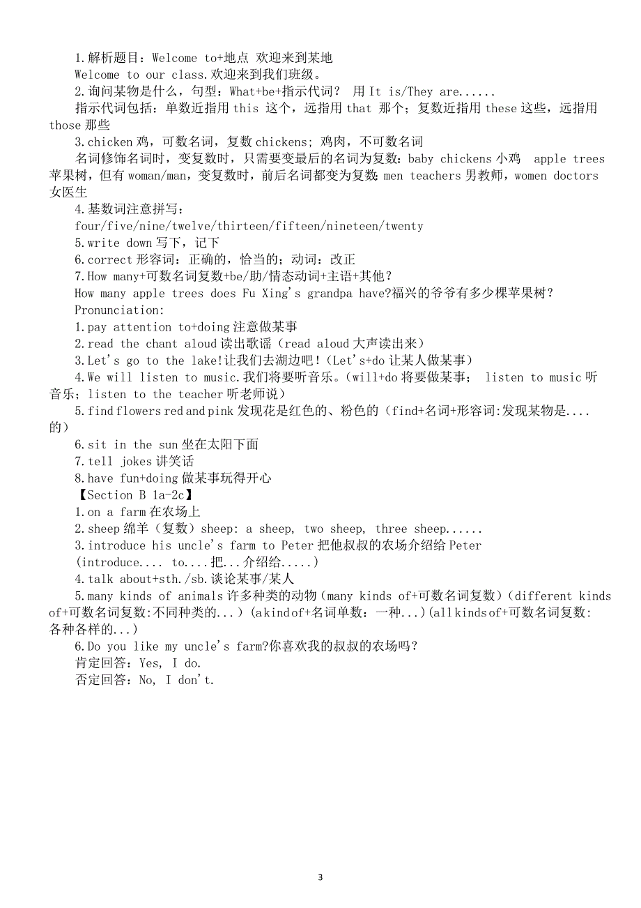 初中英语新人教版七年级上册Starter Unit课本知识整理（2025秋）.doc_第3页