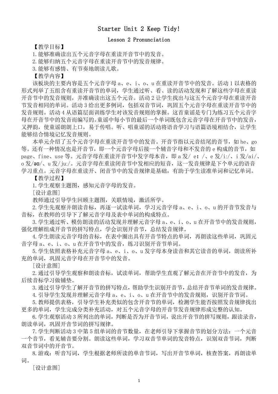 初中英语新人教版七年级上册Starter Unit 2 Keep Tidy! Lesson 2 Pronunciation教案（2025秋详细版）.doc_第1页