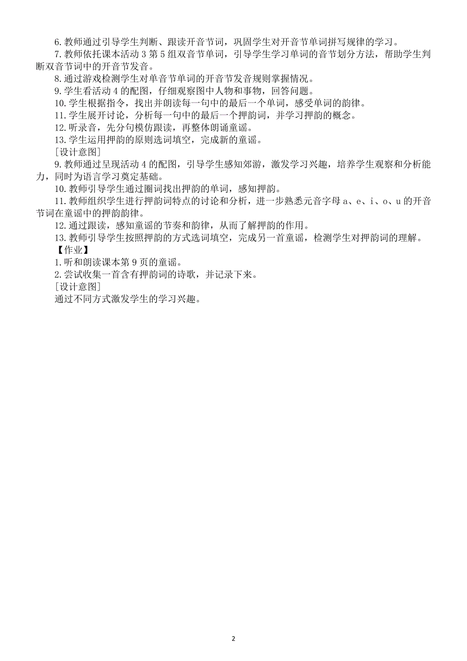 初中英语新人教版七年级上册Starter Unit 2 Keep Tidy! Lesson 2 Pronunciation教案（2025秋详细版）.doc_第2页