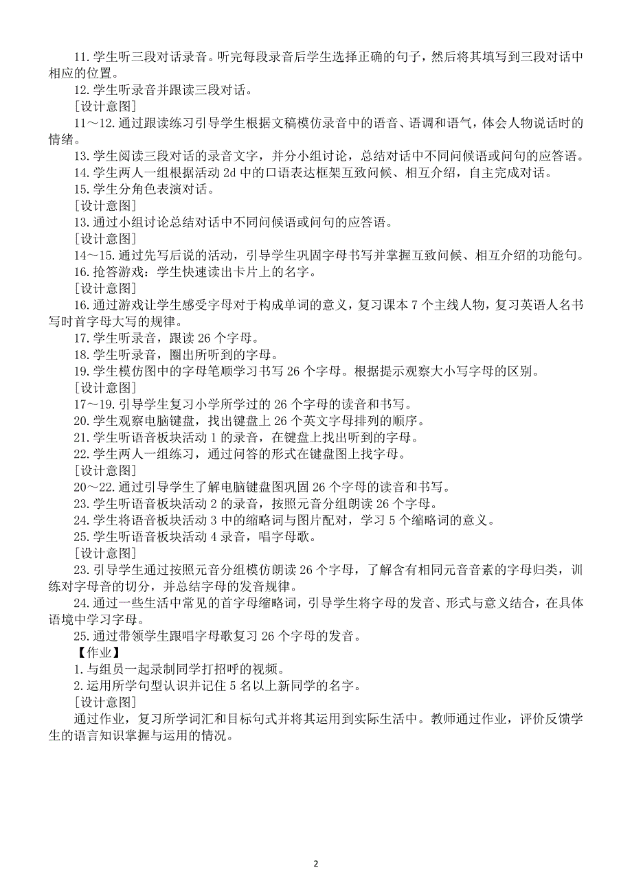 初中英语新人教版七年级上册Starter Unit 1 Hello! Lesson 1 Section A, Pronunciation教案（2025秋详细版）.doc_第2页