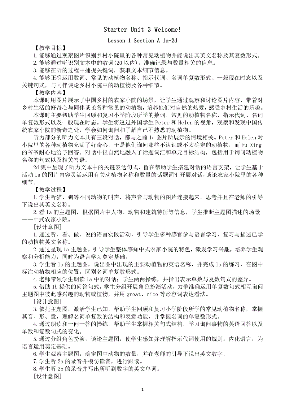 初中英语新人教版七年级上册Starter Unit 3 Welcome! Lesson 1 Section A 1a-2d教案（2025秋详细版）.doc_第1页