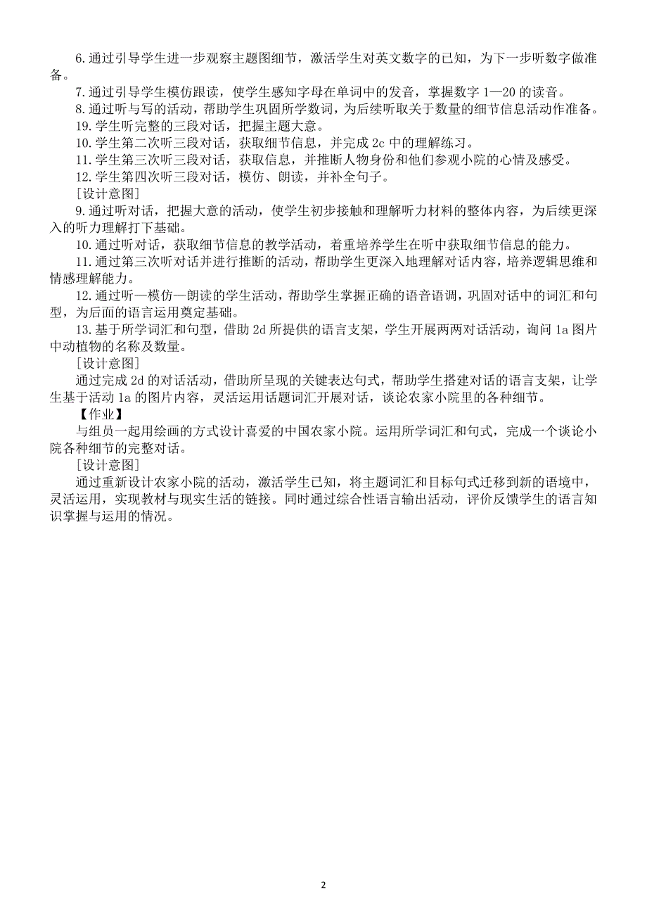 初中英语新人教版七年级上册Starter Unit 3 Welcome! Lesson 1 Section A 1a-2d教案（2025秋详细版）.doc_第2页