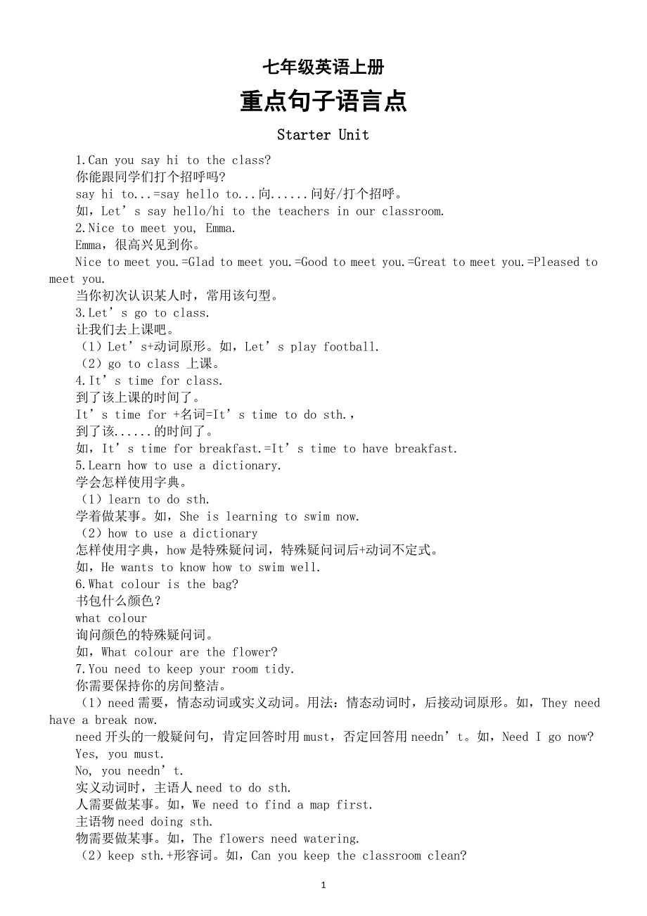 初中英语新人教版七年级上册Starter Unit- Unit 3重点句子语言点（2024秋）.doc_第1页