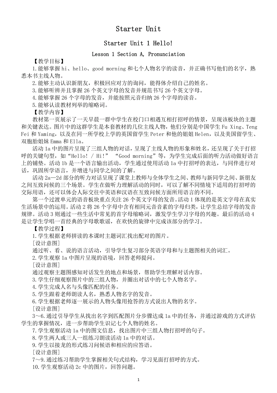 初中英语新人教版七年级上册Starter Unit教案（2025秋详细版）.doc_第1页