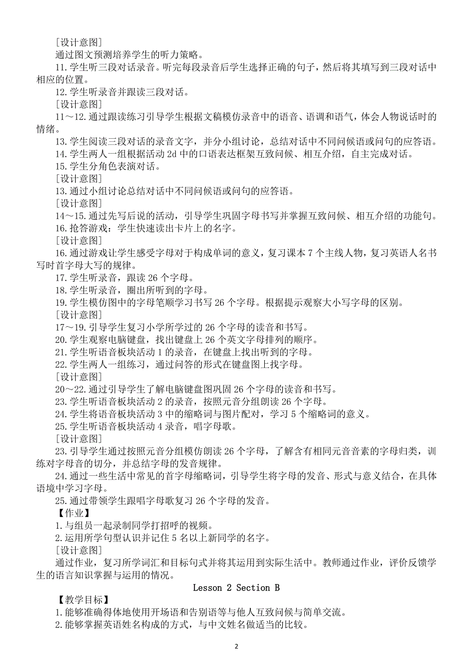 初中英语新人教版七年级上册Starter Unit教案（2025秋详细版）.doc_第2页