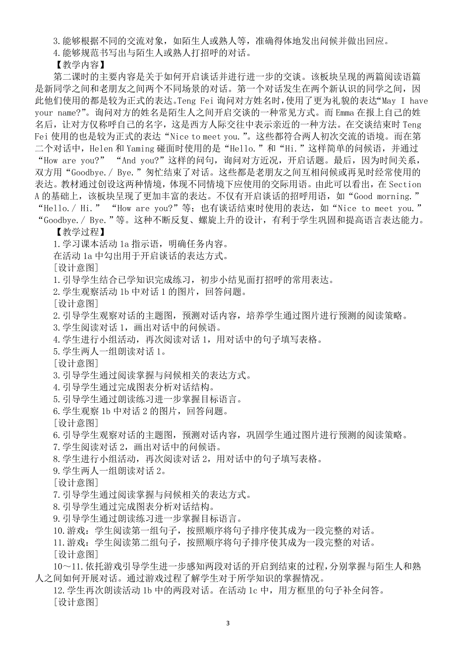 初中英语新人教版七年级上册Starter Unit教案（2025秋详细版）.doc_第3页