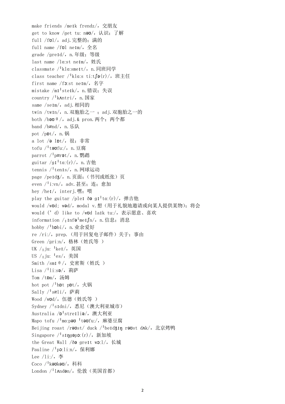初中英语新人教版七年级上册Starter Unit—Unit 1单词（2025秋）.doc_第2页