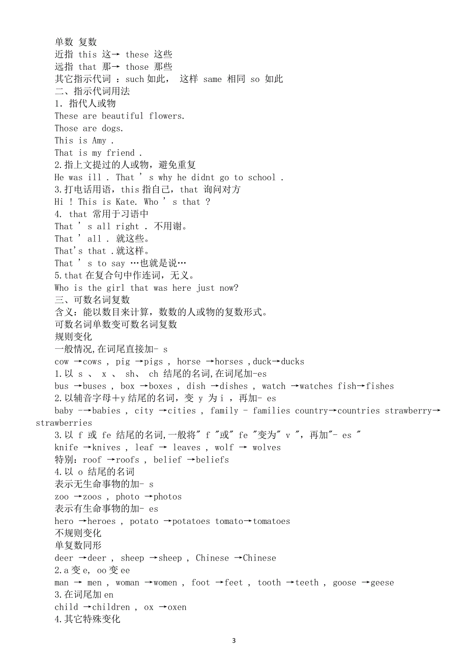 初中英语新人教版七年级上册Starter Unit—Unit 2语法知识（分单元编排）（2025秋）.doc_第3页