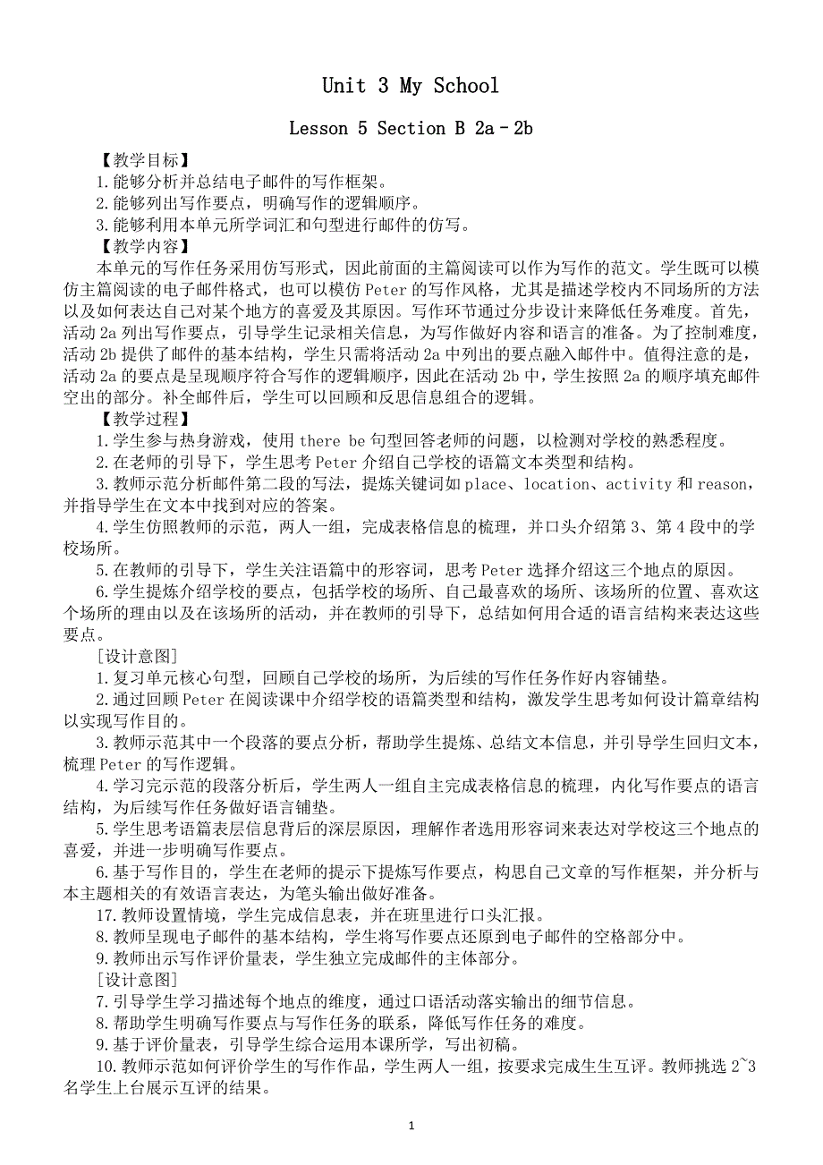 初中英语新人教版七年级上册Unit 3Lesson 5 Section B 2a–2b教案（2025秋详细版）.doc_第1页