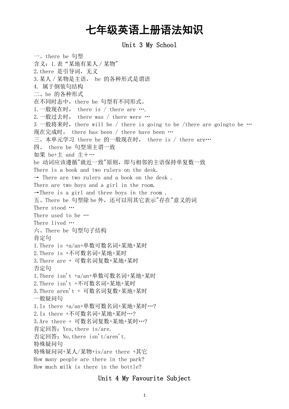 初中英语新人教版七年级上册Unit 3—Unit 7语法知识（2025秋）.doc_第1页