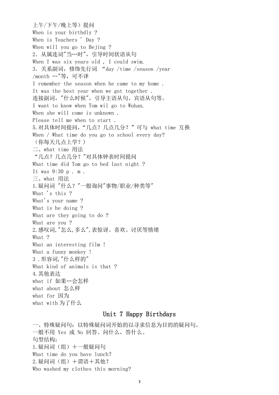 初中英语新人教版七年级上册Unit 3—Unit 7语法知识（2025秋）.doc_第3页
