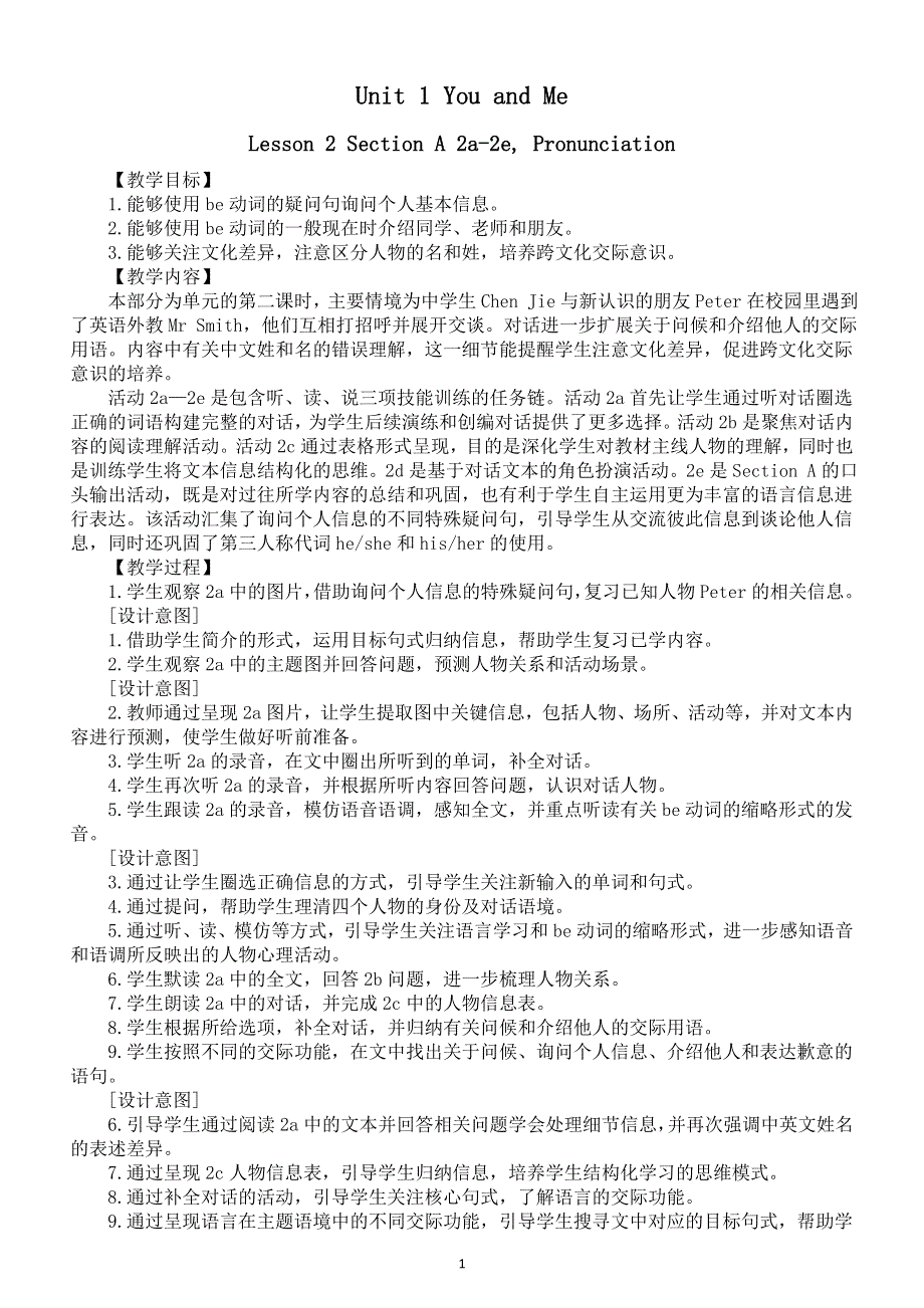 初中英语新人教版七年级上册Unit 1 Lesson 2 Section A 2a-2e, Pronunciation教案（2025秋详细版）.doc_第1页