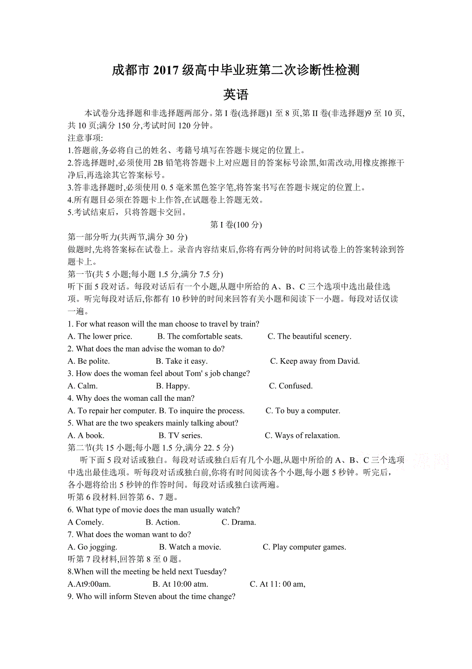 四川省成都市2020届高三下学期第二次诊断考试 英语 WORD版含答案.doc_第1页