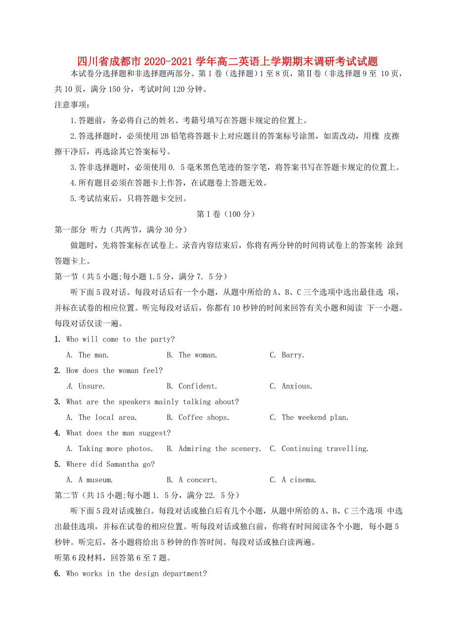 四川省成都市2020-2021学年高二英语上学期期末调研考试试题.doc_第1页