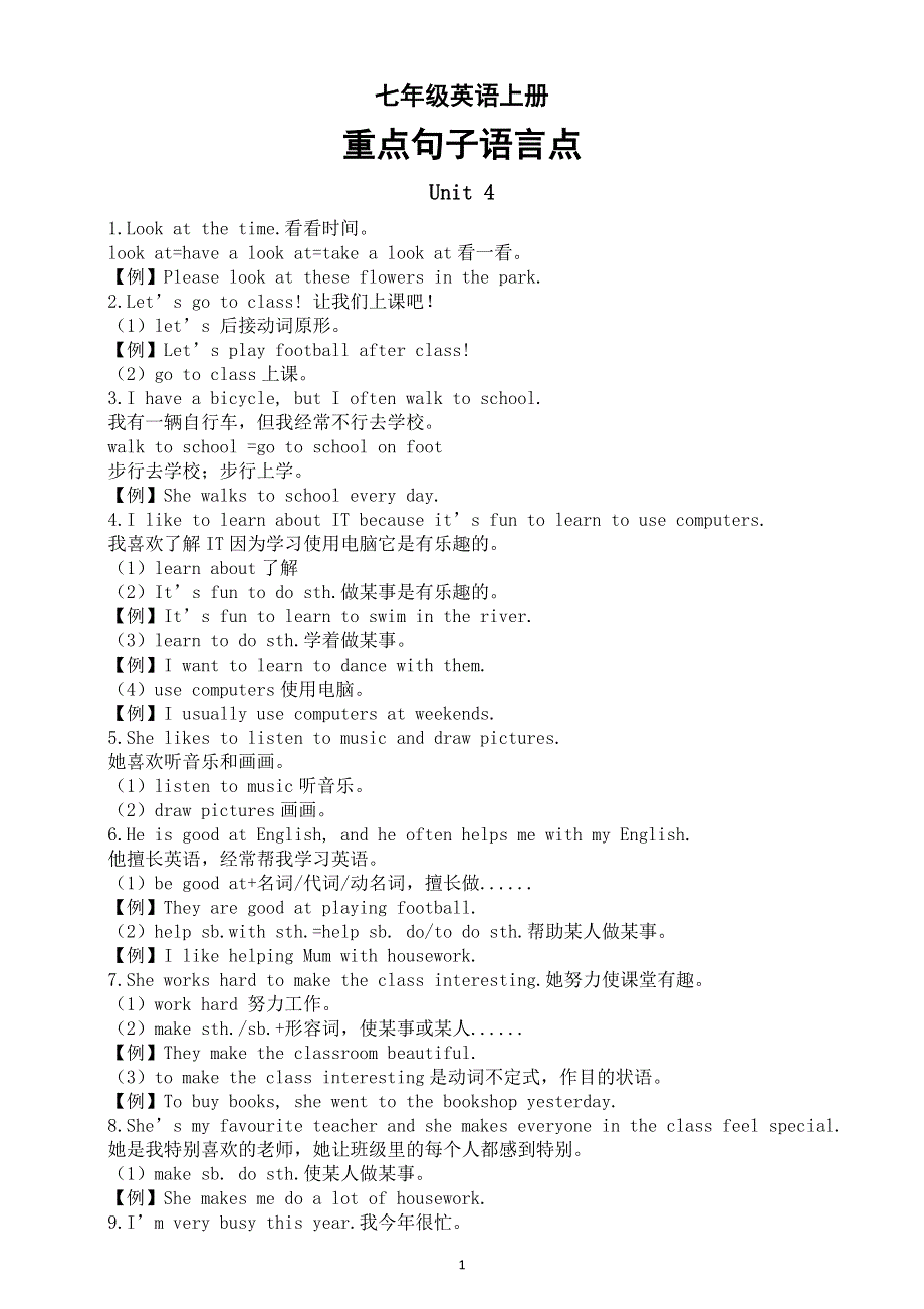 初中英语新人教版七年级上册Unit 4-Unit 5重点句子语言点（2024秋）.doc_第1页