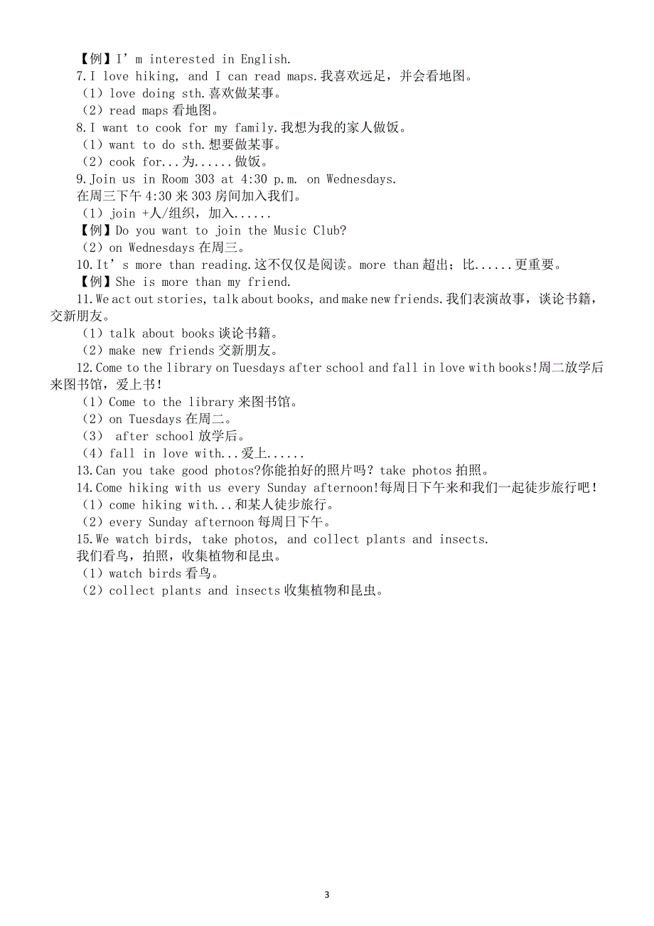 初中英语新人教版七年级上册Unit 4-Unit 5重点句子语言点（2024秋）.doc_第3页