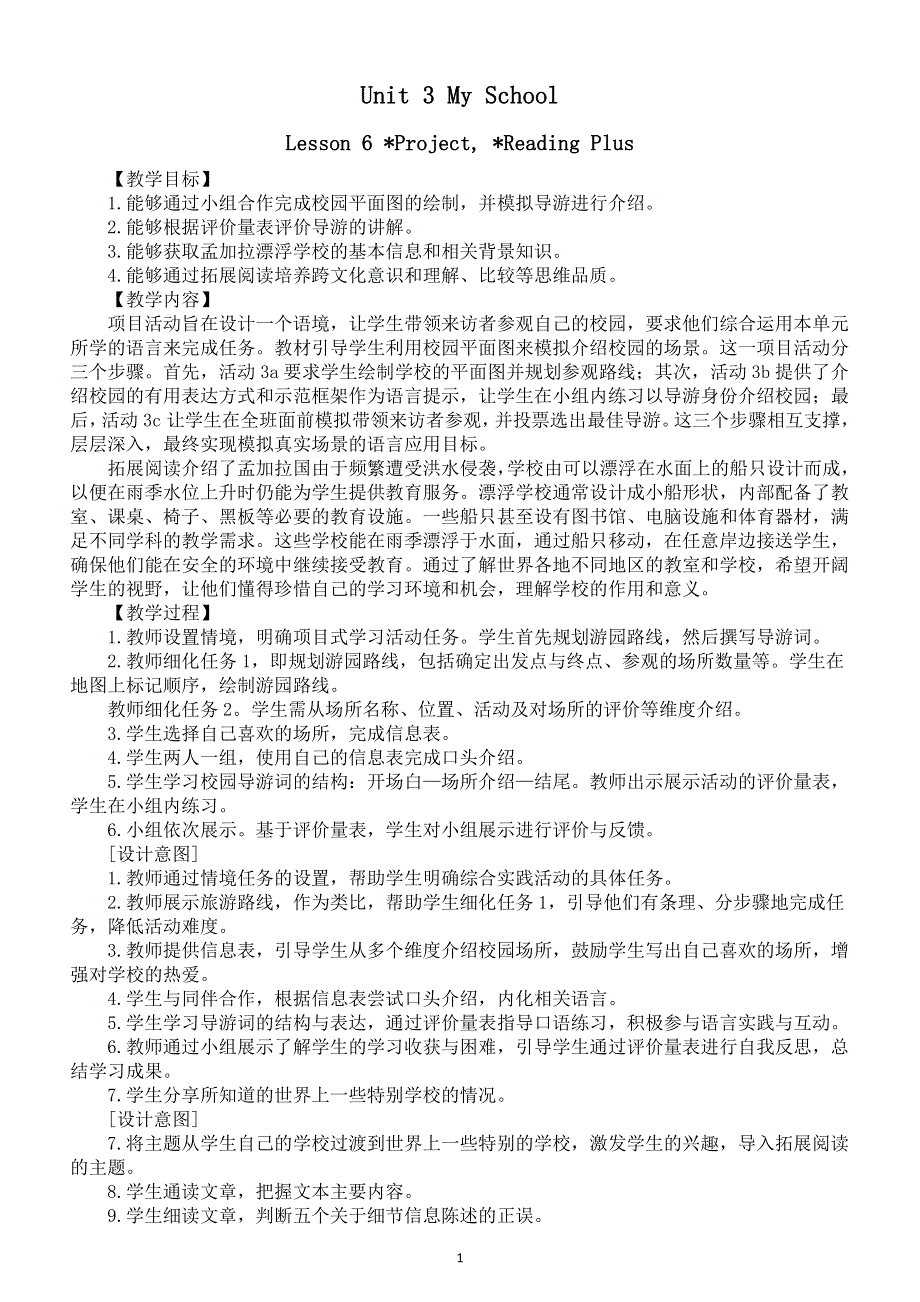 初中英语新人教版七年级上册Unit 3Lesson 6 Project, Reading Plus教案（2025秋详细版）.doc_第1页