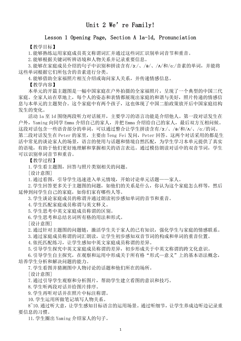 初中英语新人教版七年级上册Unit 2 We’re Family!教案（2025秋详细版）.doc_第1页