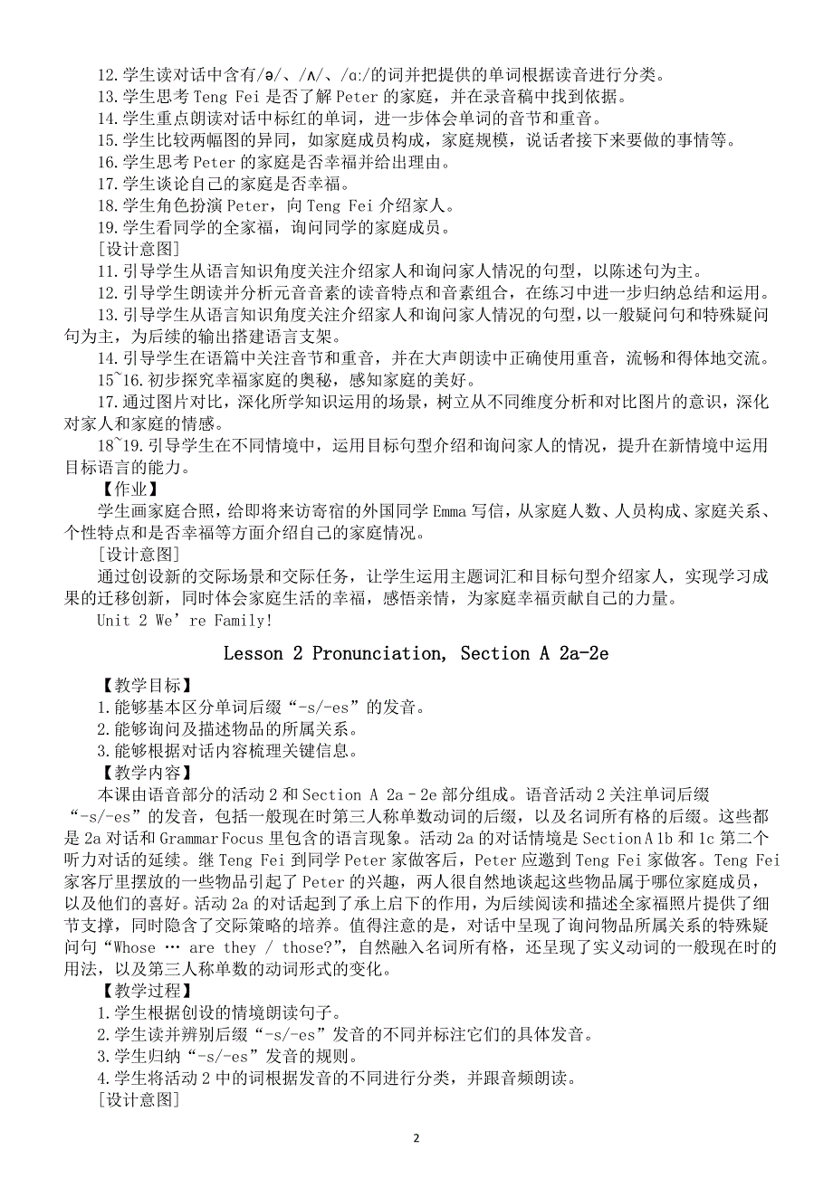 初中英语新人教版七年级上册Unit 2 We’re Family!教案（2025秋详细版）.doc_第2页