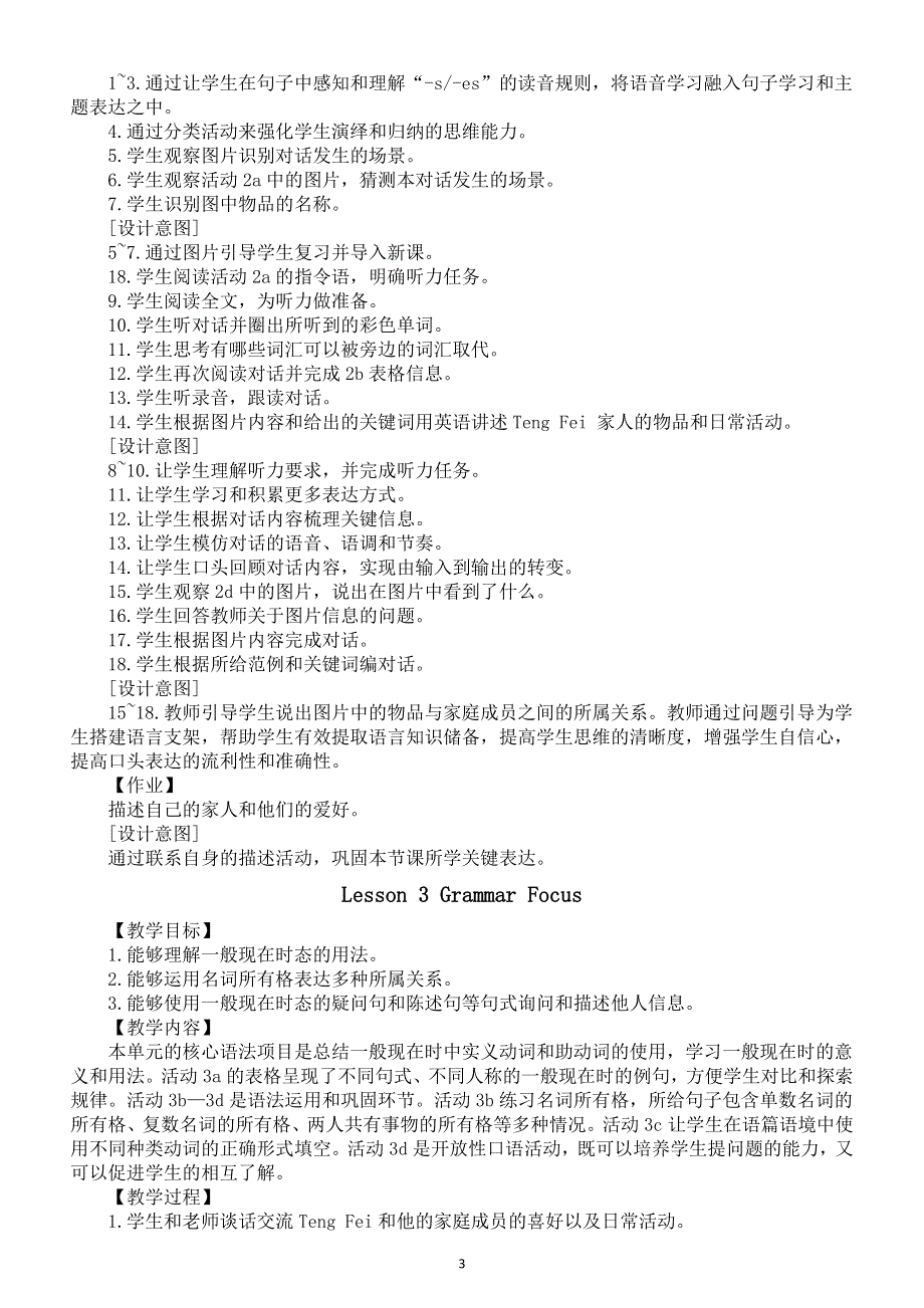 初中英语新人教版七年级上册Unit 2 We’re Family!教案（2025秋详细版）.doc_第3页