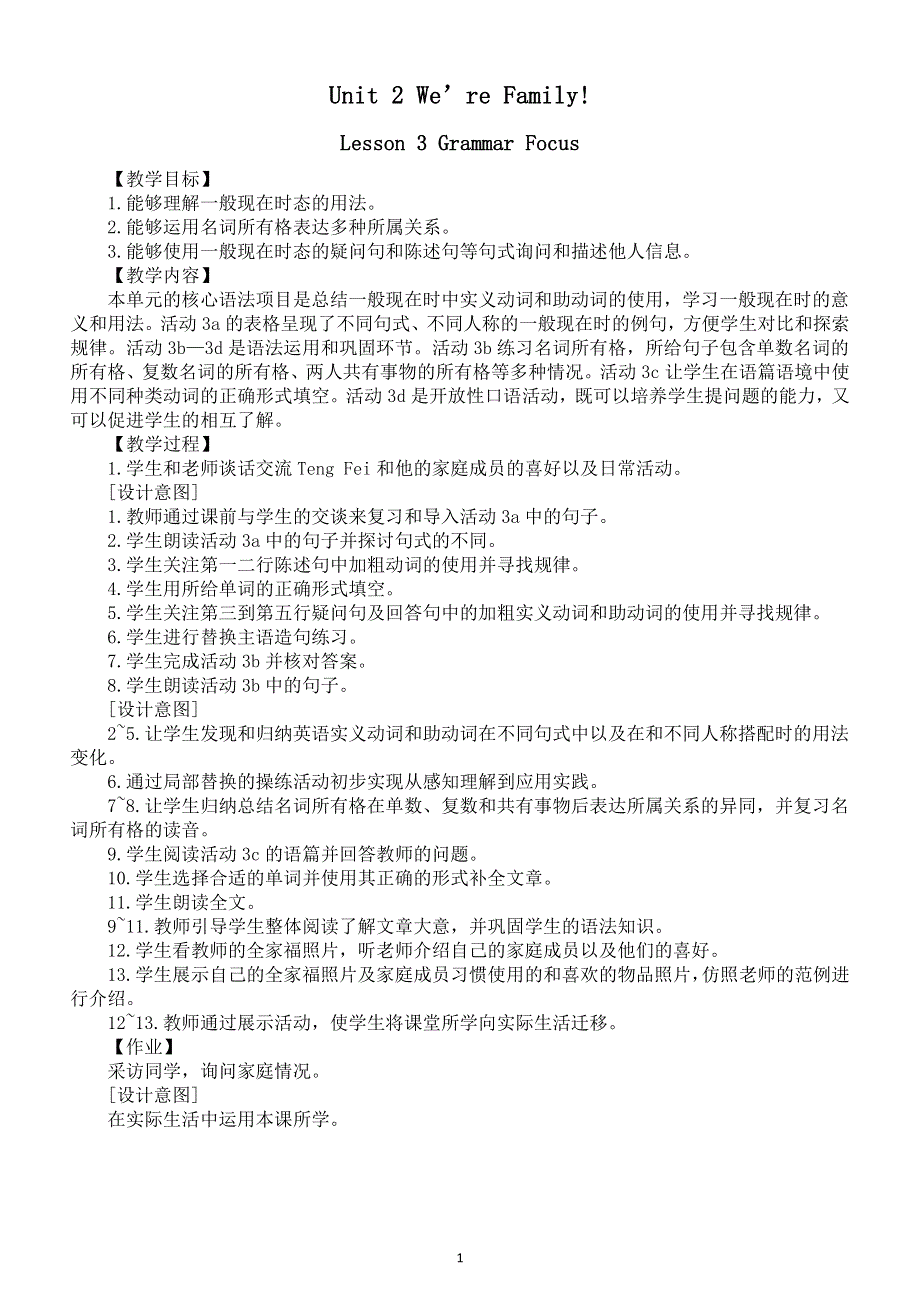 初中英语新人教版七年级上册Unit 2Lesson 3 Grammar Focus 教案（2025秋详细版）.doc_第1页