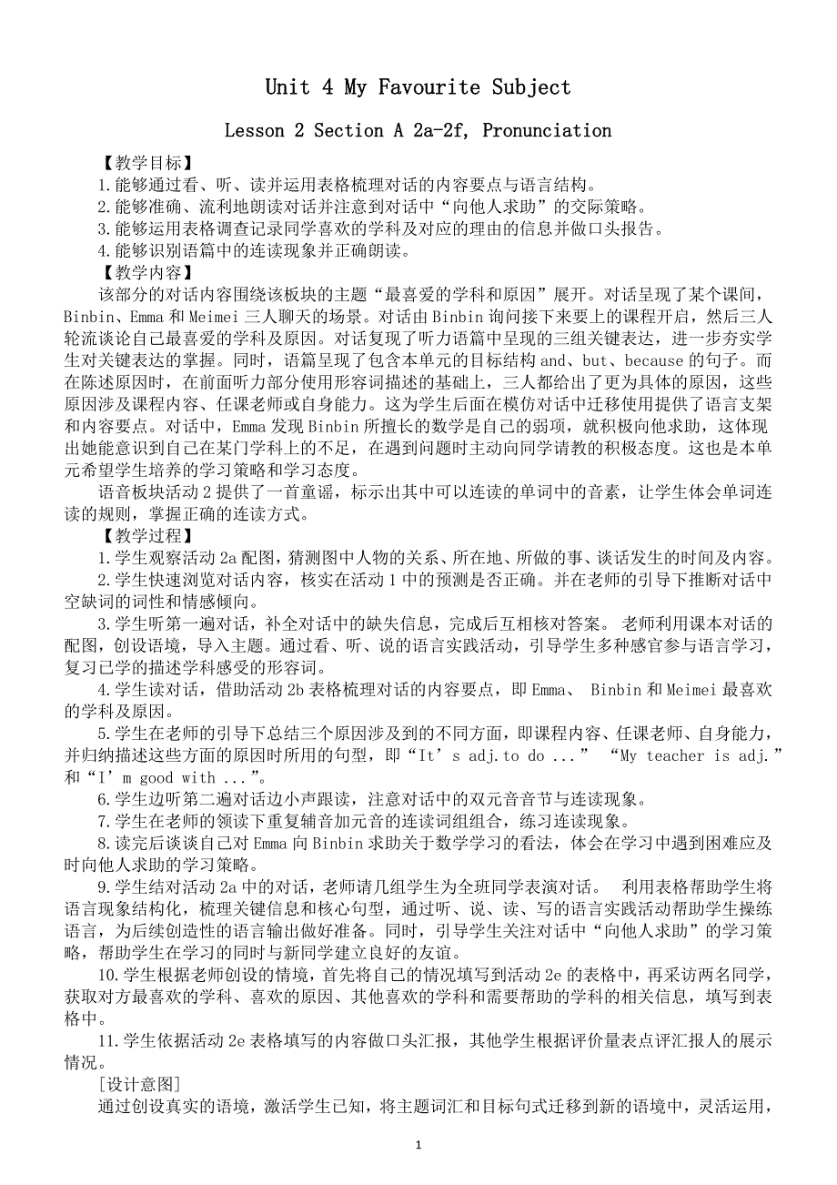 初中英语新人教版七年级上册Unit 4Lesson 2 Section A 2a-2f, Pronunciation教案（2025秋详细版）.doc_第1页