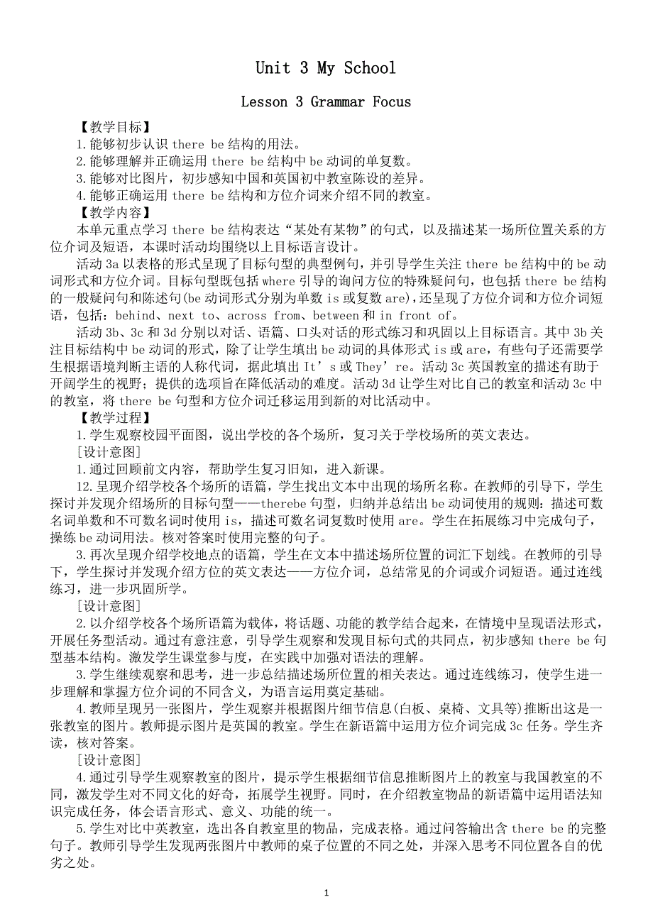 初中英语新人教版七年级上册Unit 3Lesson 3 Grammar Focus教案（2025秋详细版）.doc_第1页