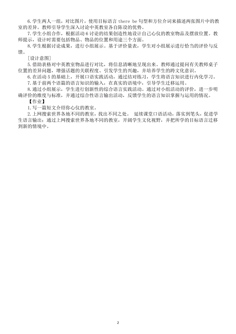 初中英语新人教版七年级上册Unit 3Lesson 3 Grammar Focus教案（2025秋详细版）.doc_第2页