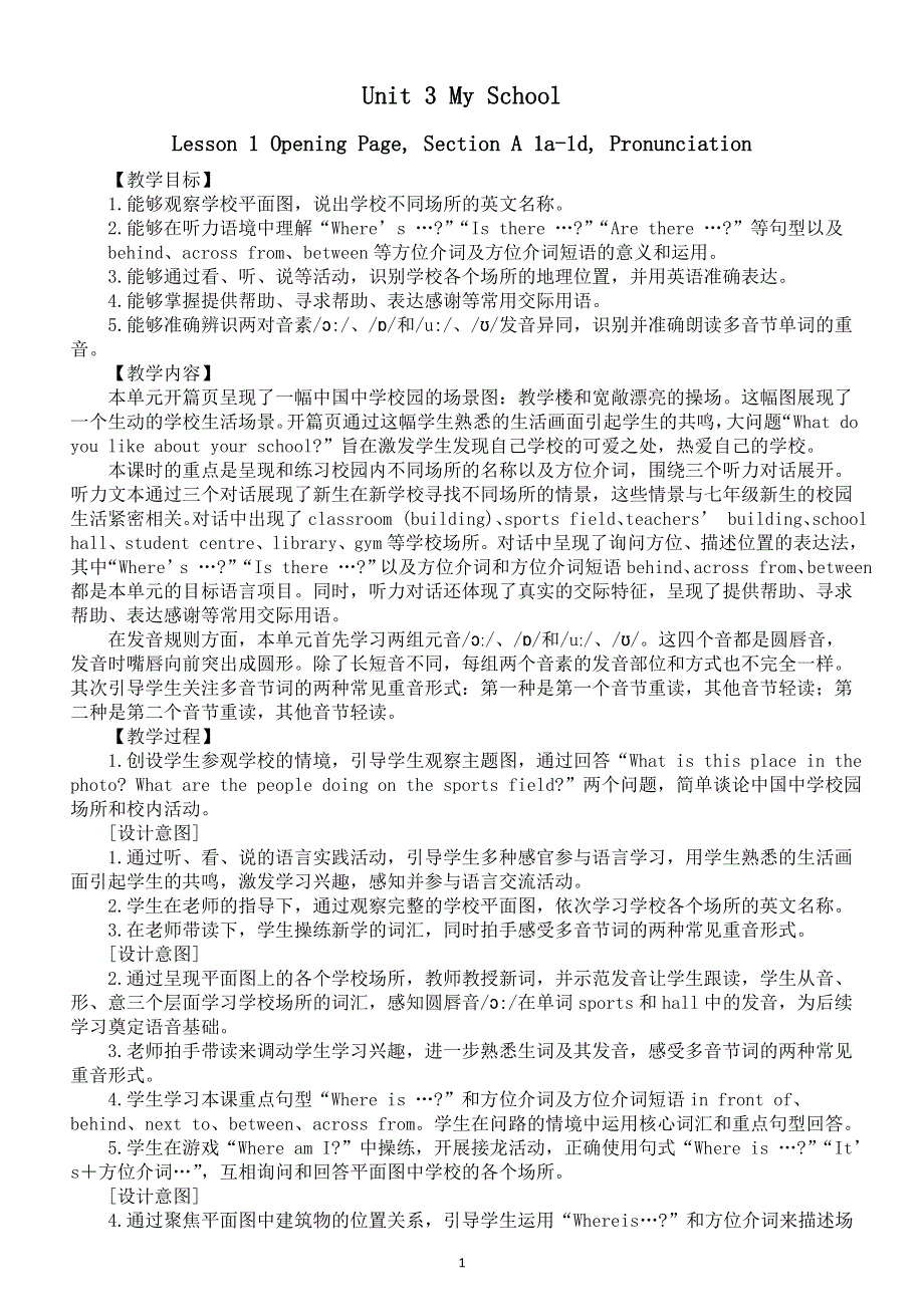 初中英语新人教版七年级上册Unit 3 My School教案（2025秋详细版）.doc_第1页