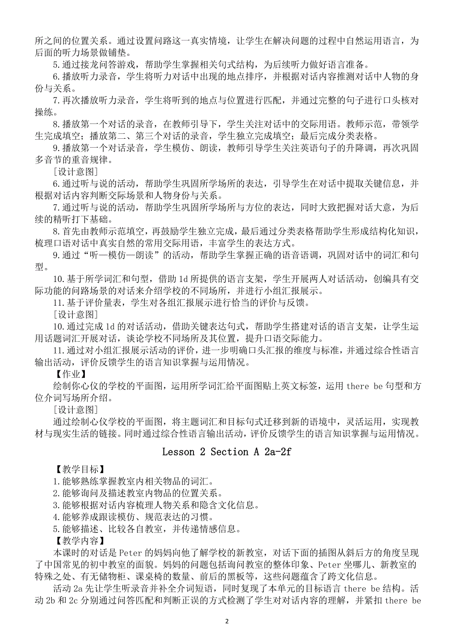 初中英语新人教版七年级上册Unit 3 My School教案（2025秋详细版）.doc_第2页