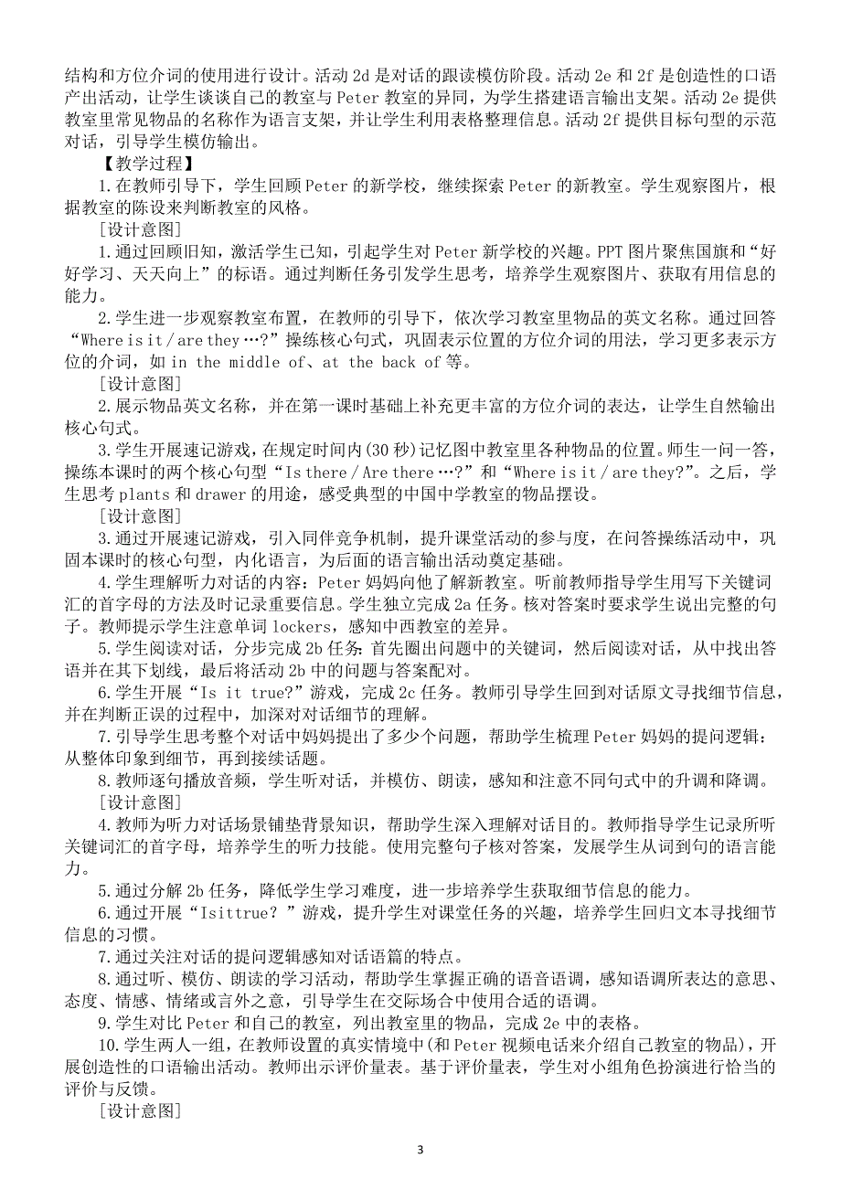 初中英语新人教版七年级上册Unit 3 My School教案（2025秋详细版）.doc_第3页