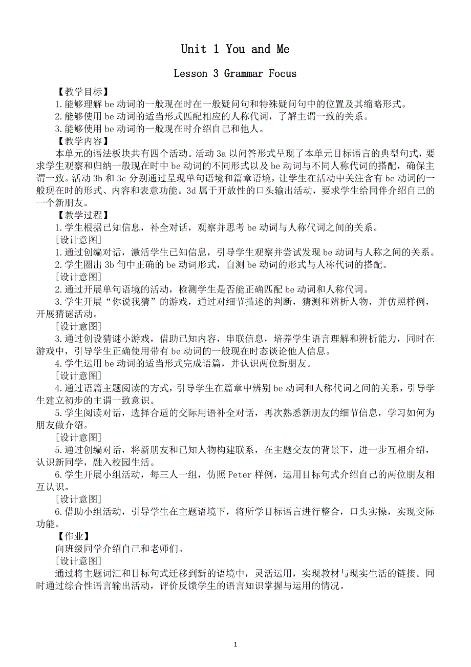 初中英语新人教版七年级上册Unit 1 Lesson 3 Grammar Focus教案（2025秋详细版）.doc_第1页