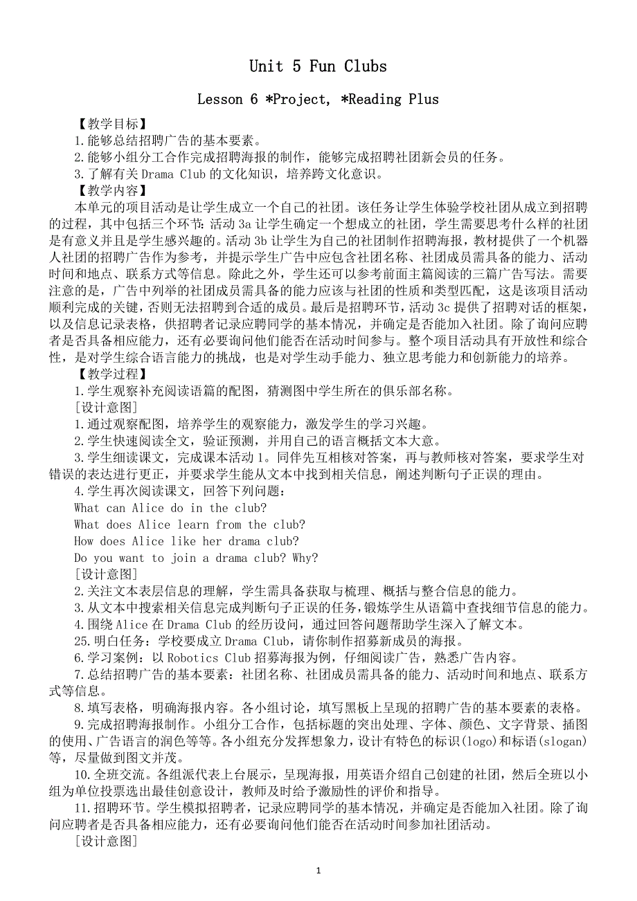 初中英语新人教版七年级上册Unit 5Lesson 6 Project, Reading Plus教案（2025秋详细版）.doc_第1页