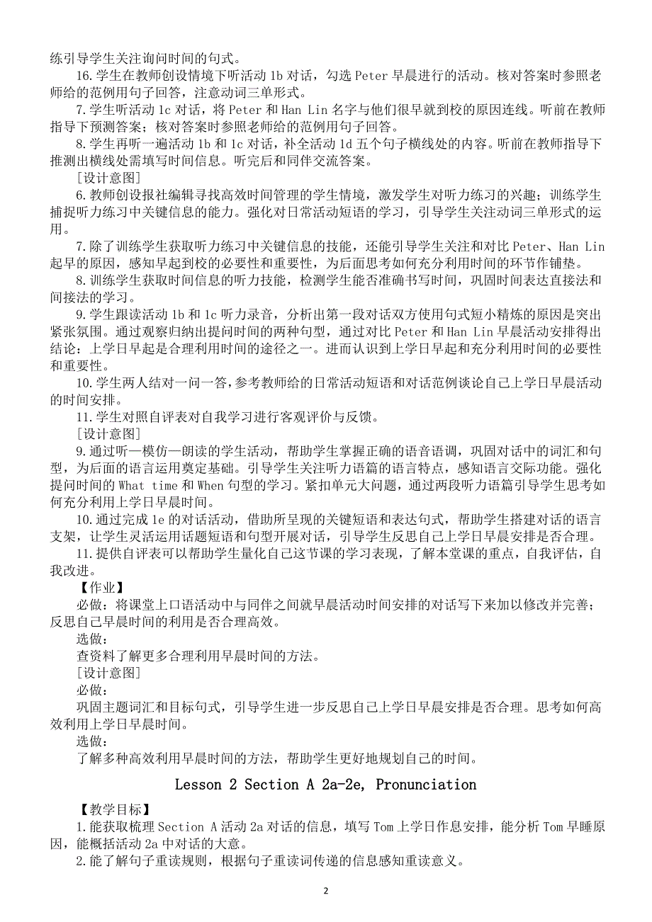 初中英语新人教版七年级上册Unit 6 A day in the life教案（2025秋详细版）.doc_第2页