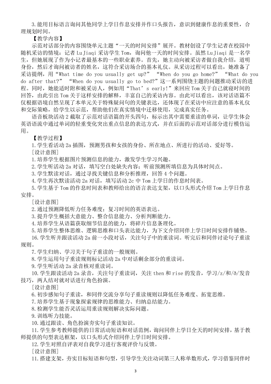 初中英语新人教版七年级上册Unit 6 A day in the life教案（2025秋详细版）.doc_第3页