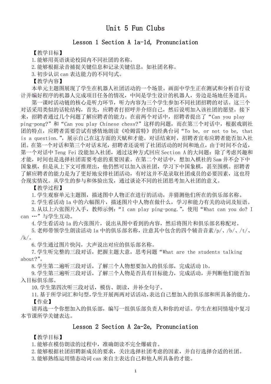 初中英语新人教版七年级上册Unit 5 Fun Clubs教案（2025秋）.doc_第1页