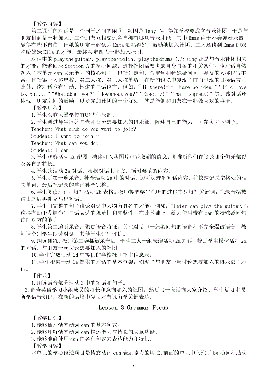 初中英语新人教版七年级上册Unit 5 Fun Clubs教案（2025秋）.doc_第2页