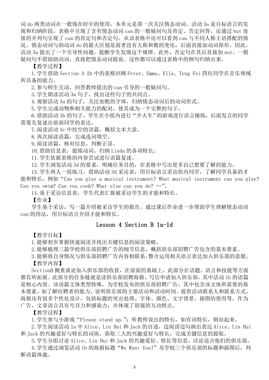 初中英语新人教版七年级上册Unit 5 Fun Clubs教案（2025秋）.doc_第3页