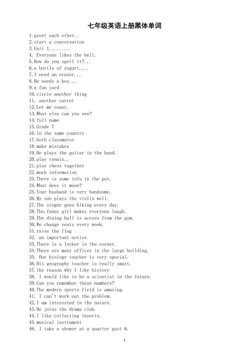 初中英语新人教版七年级上册全册黑体单词（共107个）（2025秋）.doc