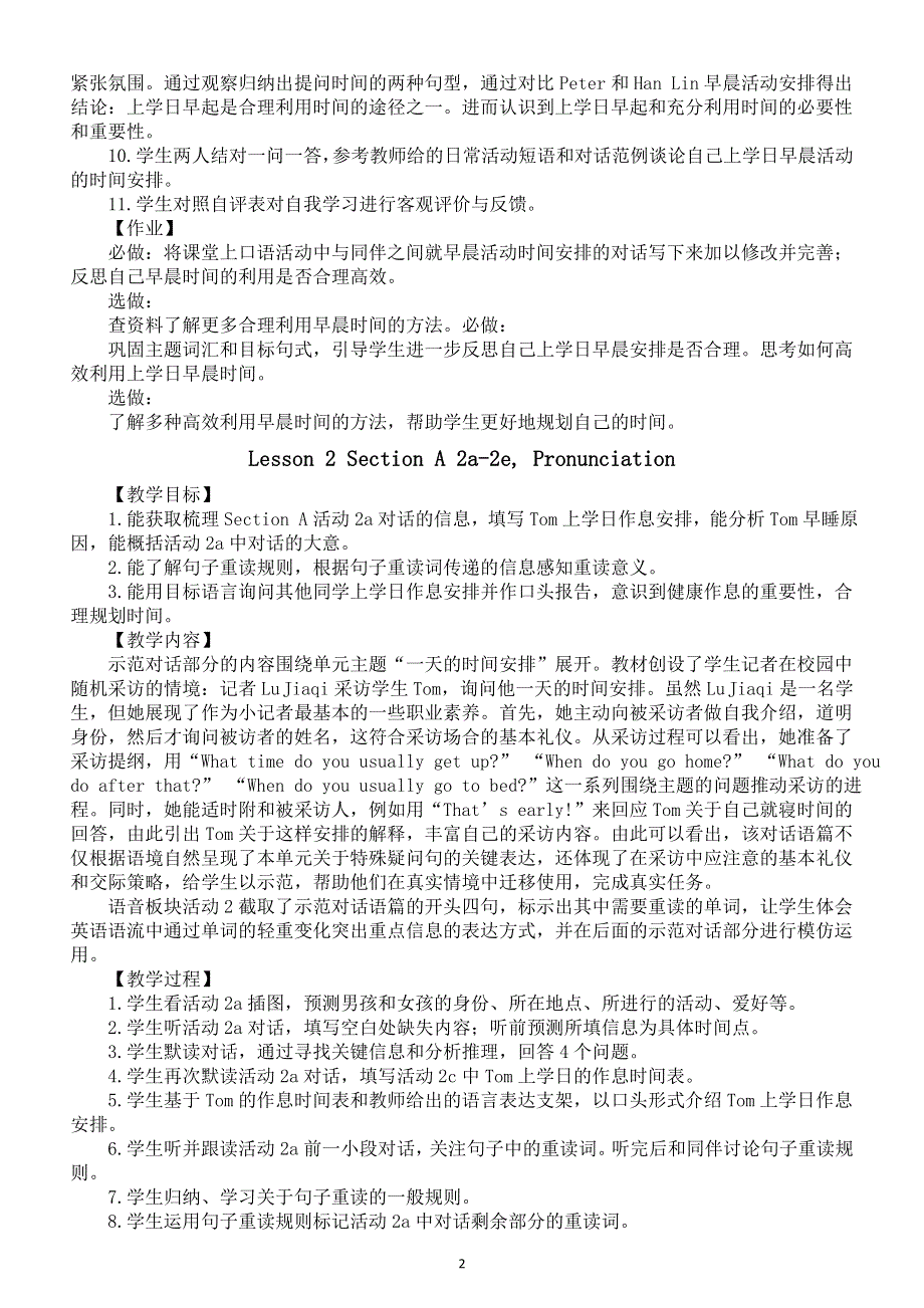 初中英语新人教版七年级上册Unit 6 A day in the life教案（2025秋）.doc_第2页