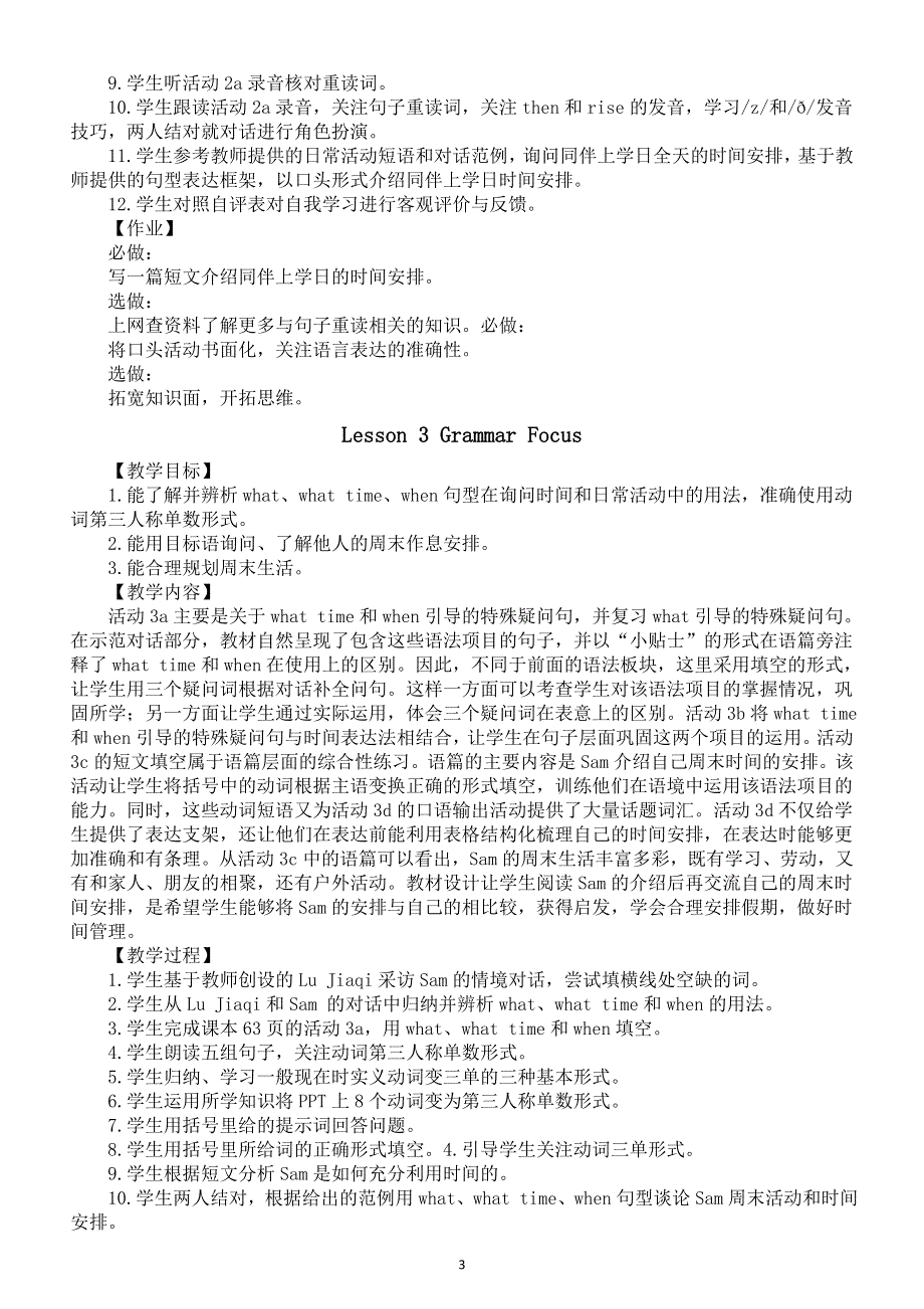 初中英语新人教版七年级上册Unit 6 A day in the life教案（2025秋）.doc_第3页