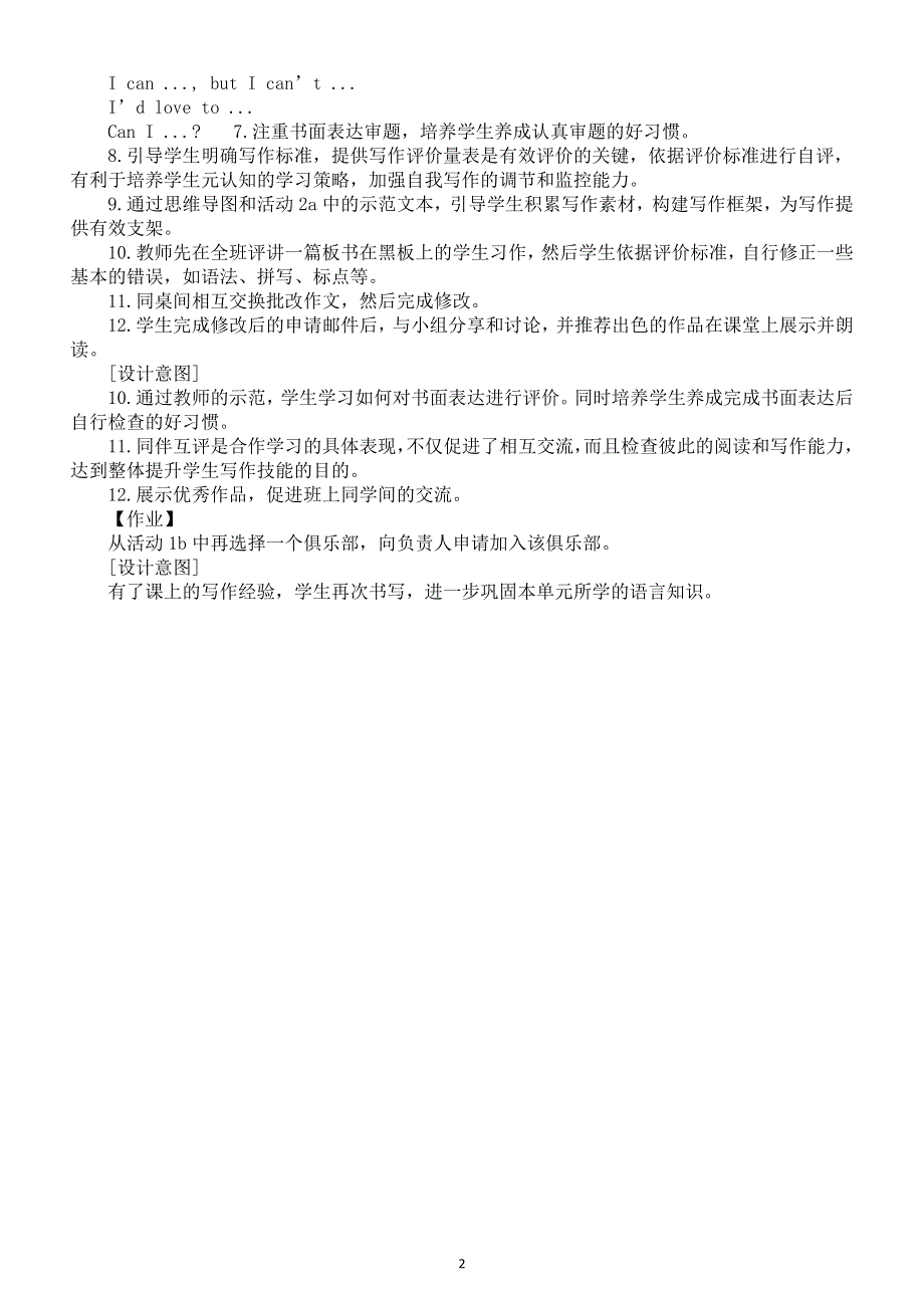 初中英语新人教版七年级上册Unit 5Lesson 5 Section B 2a-2b教案（2025秋详细版）.doc_第2页