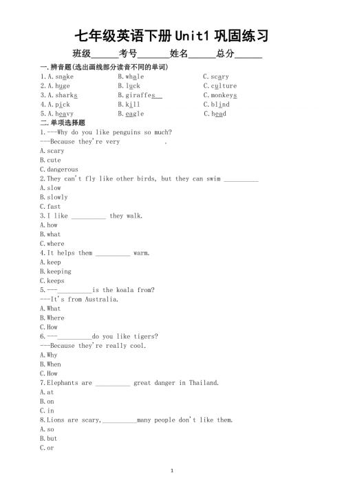 初中英语新人教版七年级下册 Unit 1 Animal Friends 巩固练习（附参考答案）（2025春）.doc