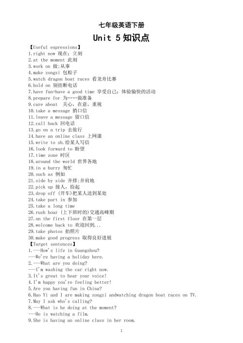 初中英语新人教版七年级下册 Unit 5 Here and Now 知识点讲解（2025春）.doc