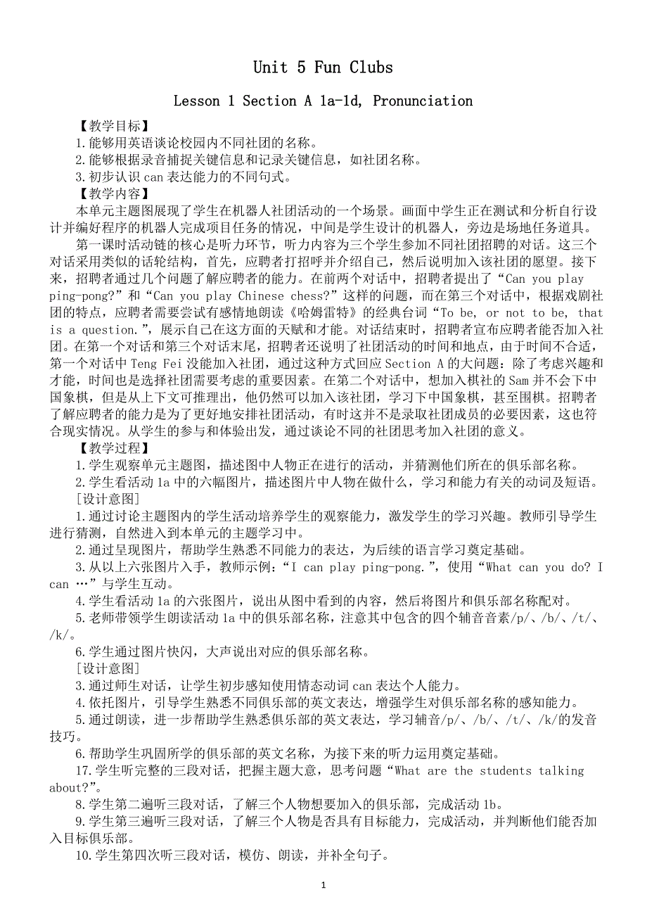 初中英语新人教版七年级上册Unit 5Lesson 1 Section A 1a-1d, Pronunciation教案（2025秋详细版）.doc_第1页