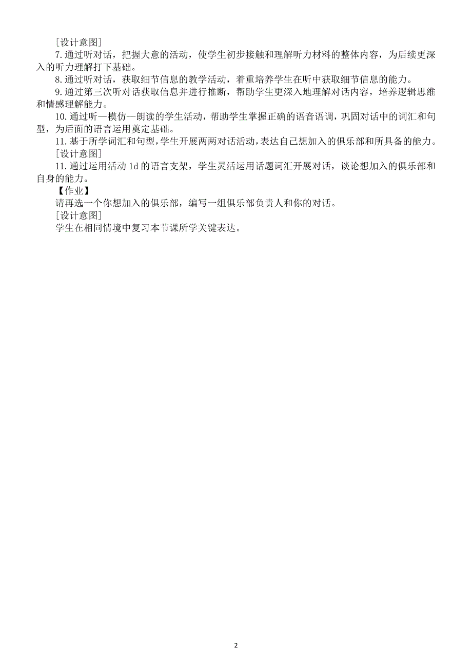 初中英语新人教版七年级上册Unit 5Lesson 1 Section A 1a-1d, Pronunciation教案（2025秋详细版）.doc_第2页