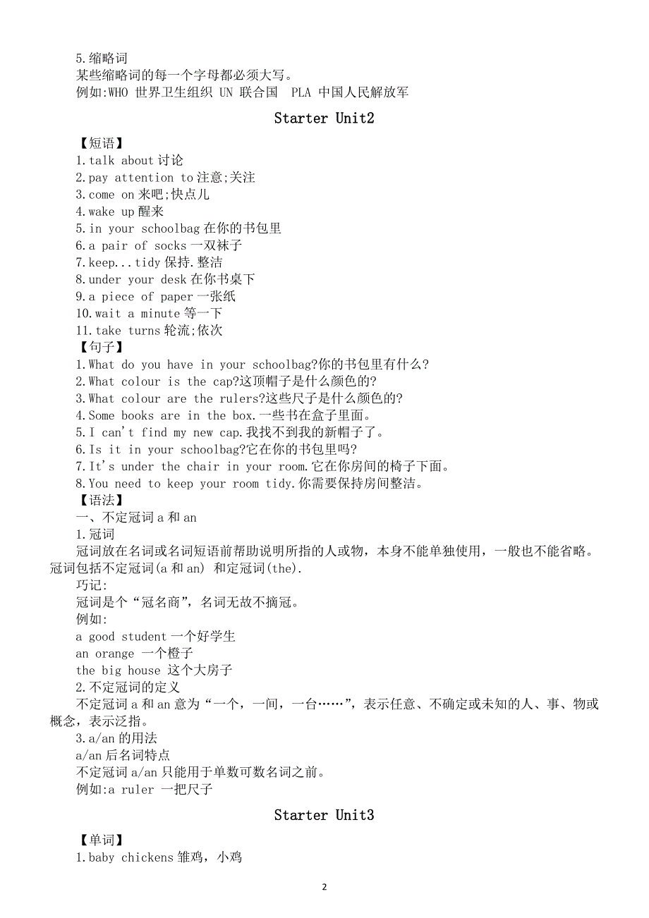 初中英语新人教版七年级上册全册知识点整理（短语 句子 语法）（2025秋）.doc_第2页