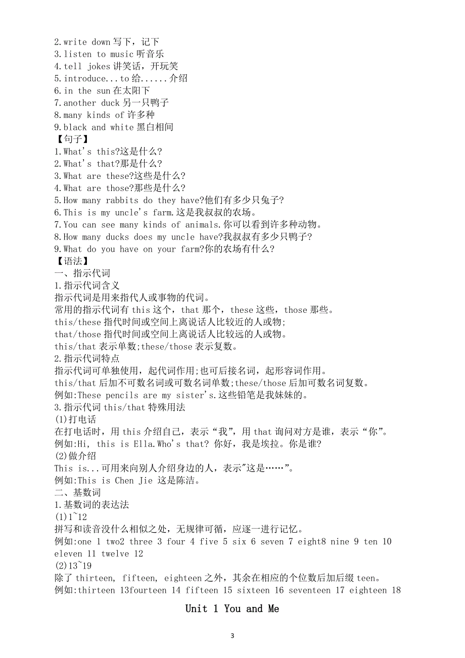 初中英语新人教版七年级上册全册知识点整理（短语 句子 语法）（2025秋）.doc_第3页