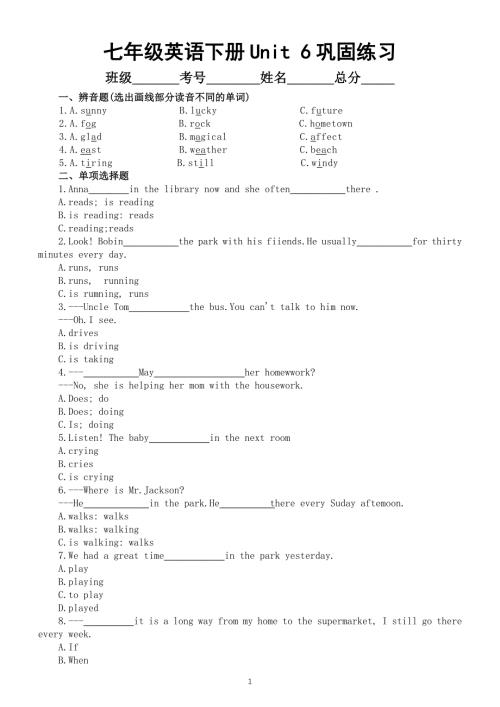 初中英语新人教版七年级下册 Unit 6 Rain or Shine 巩固练习（附参考答案）.doc